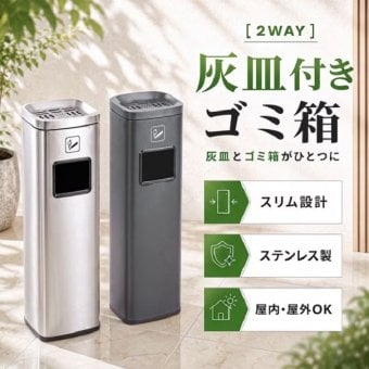 灰皿付きゴミ箱 スタンド灰皿 2カラー 喫煙室 喫煙ルーム 休憩室 分煙 待合室 電子タバコ お店 ギフト プレゼント ゴルフ練習場 喫茶店 レストラン 健康ランド 新発売 新商品 即納
