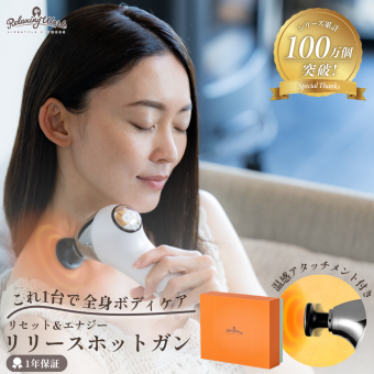 【公式】 HATACHI マッサージガン 筋膜リリースガン ハンディガン リセット＆エナジー リリースホットガン RelaxingWork リラクシングワーク | 羽立工業 ハタチ 肩こり 解消グッズ マッサージ ツボ押し ボディケア ギフト プレゼント ハンディマッサージャー【送料無料】