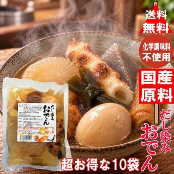 冬ギフト  横浜開花亭 だし染みおでん 7種360g × 10袋セット 送料無料 レトルト レンチン おでん インスタント 化学調味料 不使用 非常食 備蓄 食料 夜食 一人暮らし