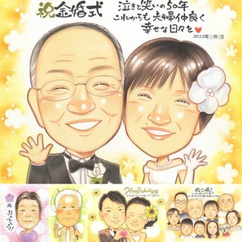 金婚式のギフトに、AIが真似できないぬくもりを描きます。下書き確認ができるので、安心して贈れます。 金婚式 似顔絵 贈り物 プレゼント ギフト 手描き 名入れ 金婚式 銀婚式 結婚記念日 祖母 おじいちゃん 夫婦 おばあちゃん 家族 修正無料 下書き確認 名入れ 一生もの 喜ばれる 似てる サプライズ 親孝行 長寿 結婚記念日 感謝 50周年 イラスト 大量注文 ハロウィン メモリアルギフト