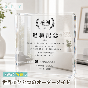 退職記念品 ガラスブロック 感謝 会社 表彰 表彰状 クリスタル盾 エントランス プレゼント 送別会 ギフト 贈り物 定年 記念品贈呈 名入れ 永年勤続 受付 退職記念 記念日 応接室 オフィス ロゴ入り オーダーメイド 写真 ビジネス 創立記念 法人ギフト 周年記念 記念品 法人 社員 永年勤続表彰 記念盾 おしゃれ 功労賞 オリジナル 誕生日 サプライズ 表彰楯 功労者表彰 高級【c11】