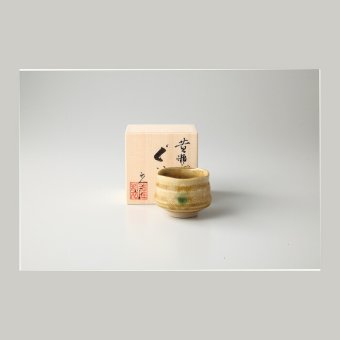 六兵衛作　黄瀬戸　ぐい呑 陶器 瀬戸焼 やきものの里から、暮らしを贈ります。　ギフト 食器 セット テーブルウェア