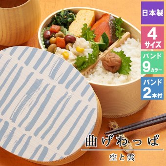曲げわっぱ 弁当箱 お弁当箱 まげわっぱ 蒔絵 セット 大人 かわいい おしゃれ ゴム 仕切り 1段 遠足 運動会 軽量 女子 スリム 男子 男性 女性 メンズ 大容量 バンド わっぱ 日本製 洗いやすい 丸型 サンドイッチ 大きい 丸 深め 母の日 プレゼント 食器