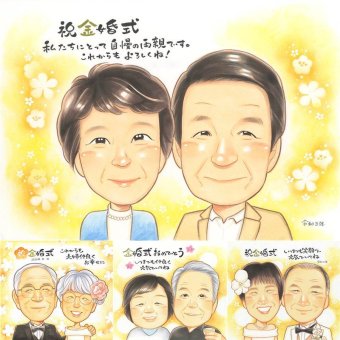 金婚式の記念に、ありきたりではない贈り物を探している方へ。修正無料で、納得しながら進められます。 似顔絵 プレゼント 金婚式 贈り物 ギフト 手描き 名入れ 金婚式 結婚記念日 銀婚式 おじいちゃん おばあちゃん 夫婦 家族 祖母 修正無料 下書き確認 名入れ 似てる かわいい 一生もの そっくり 長寿 感謝 50周年 親孝行 結婚記念日 闘病中の方への励まし 応援 感謝の品 結婚祝い 傘寿祝い