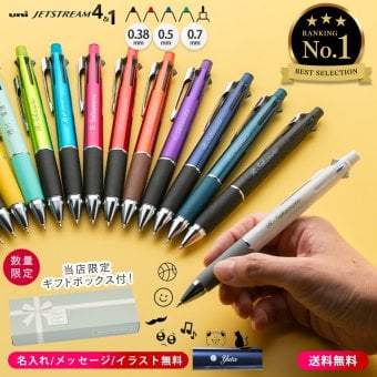 【名入れ無料】ボールペン イラスト付 ジェットストリーム4＆1 選べる0.5mm 0.7mm 0.38mm 名入れ ペン MSXE5-1000 サナ活 高市早苗さん モデル ピンク 多機能ボールペン ギフト 三菱鉛筆 uni 卒業記念品 卒団記念品・入学祝・就職祝・誕生日プレゼント 父の日 母の日 創業記念 創立記念 成人式 記念品 敬老の日