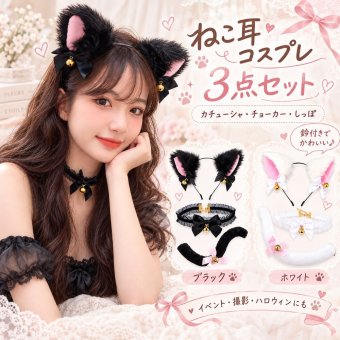 ネコ耳 カチューシャ 3本セット コスプレ イベント 仮装 推し活 ハロウィン 学園祭 可愛い 変装アクセサリー NB0FDGBTMQW