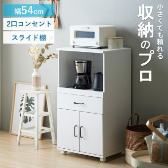 レンジ台 キッチン収納 キッチンワゴン IW-330 幅54cm キャスター付き スライド棚 キッチンラック レンジラック 大型レンジ対応 引き出し コンセント付き 白 ホワイト 新生活