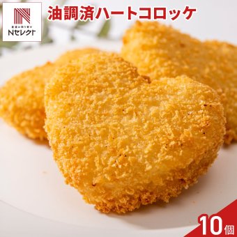 magoコロっ コロッケ 油調済 10個 ポテトコロッケ 冷凍 温めるだけ おかず 揚げ物 惣菜【北海道・沖縄県・離島 配送不可】