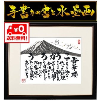 【大サイズ】開店・開業・新築