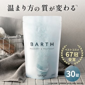  【ベストコスメ67冠/ラッピング付き】中性重炭酸入浴剤 30錠 薬用 BARTH（ 10回分 いやしグッズ リラックスグッズ 実用的 プレゼント 腰痛 肩こり 疲労回復 高級 おしゃれ 着色料無添加 温浴美肌 睡眠投資 プチギフト 女性 男性 記念 内祝い お祝い お礼 誕生日 新生活 クリスマス 人気 )