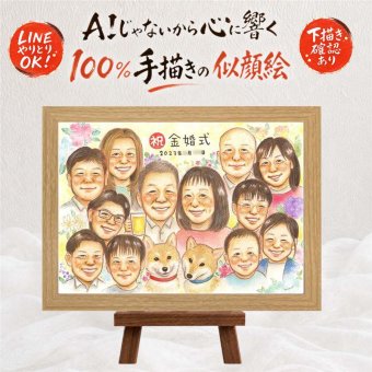 結婚記念日のプレゼントに、似顔絵のプレゼントはいかがですか。 ギフト 似顔絵 金婚式 手描き プレゼント 贈り物 名入れ 結婚記念日 お祝い 誕生日 長寿 大人数 祖父 ご両親 家族 ご夫婦 下書き確認 名入れ 修正無料 喜ばれる かわいい 一生もの サプライズ 感謝 宝物 一生もの 長寿 結婚50周年 喜寿祝い 傘寿祝い キレイ 色紙 闘病中の方への励まし ハロウィン 感謝の品 古希祝い