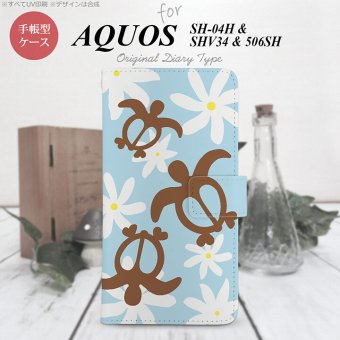 【手帳型 スマホ カバー ケース】【506SH】【アクオス Xx3】手帳型 ケース 506SH スマホ カバー AQUOS Xx3 アクオス ホヌ ティアレ 水色 nk-004s-506sh-dr1082【メール便送料無料】