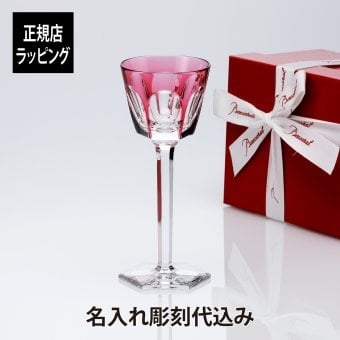 Baccarat バカラ アルクール ラインワイングラス ピンク 名入れ彫刻代込み 名入れ 名前 彫刻 刻印 記念日 法人記念品 受賞記念 優勝 グラス ホールインワン 誕生日 バースデー 贈り物 長寿祝 正規品 紙袋付き