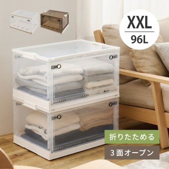ベッド 寝具 収納ボックス 折りたたみ 収納ケース 収納BOX 収納コンテナ 積み重ね スタッキング 押し入れ収納 下収納 コンパクト フタ付き キャスター付き 3面開き セット クリア スモーク XXL（96L）