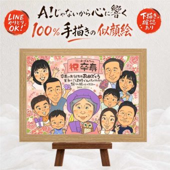 誕生日のプレゼントに、飾りたくなる似顔絵を贈りませんか。 卒寿 似顔絵 ギフト 名入れ 贈り物 手描き プレゼント 誕生日 白寿 長寿 お祝い 記念日 大人数 祖父母 ご両親 孫 名入れ 下書き確認 修正無料 親孝行 宝物 そっくり サプライズ 卒寿祝い 90歳 長寿 宝物 バレンタインデー ハロウィン 結婚祝い キレイ 古希祝い 披露宴 節目 引っ越し 白寿祝い 傘寿祝い ホワイトデー 初任給