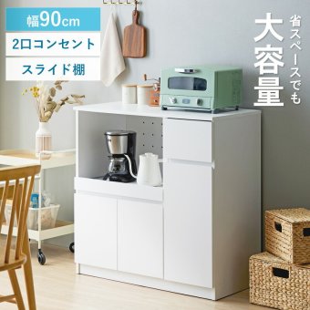 食器棚 キッチン収納 キッチンカウンター IW-340 幅90cm 高さ90cm 奥行45cm レンジ台 ロータイプ キッチンボード スライド棚 扉付き コンセント付き 引き出し 木製 大容量 白 ホワイト 新生活