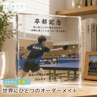 卒部記念 ガラスブロック 卓球 卒業 フォトフレーム 部活動 引退記念 思い出 バスケ 卒園記念品 卒団式 後輩 おしゃれ 監督 先輩 写真 名入れ 記念品 オリジナル サプライズ 卒業式 置き物 先生 コーチ ギフト 卒業祝い 卒団 サッカー 青春 写真立て 誕生日 卒業記念 卒団記念品 記念日 部活 感謝 贈り物 チームメイト チーム 恩師 プレゼント 記念品贈呈 フォトキューブ【c01】