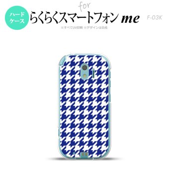 【F03K】【スマホケース/スマホカバー】F03K スマホケース らくらくスマートフォンme F-03K カバー 千鳥柄(大) 青白 nk-f03k-920【メール便送料無料】