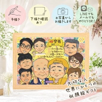 記念日の贈り物に、似顔絵のプレゼントはいかがですか。 傘寿祝い 贈り物 似顔絵 ギフト 手描き 名入れ プレゼント 記念日 敬老の日 お祝い 長寿 大人数 孫 祖父母 ご両親 修正無料 下書き確認 名入れ 宝物 そっくり かわいい 似てる 古希 喜寿 宝物 米寿 感謝の品 感謝 初任給 応援 贈答品 ハロウィン 米寿祝い 色紙 快気祝い 喜寿祝い 長寿祝い クリスマス 卒寿祝い 結婚祝い