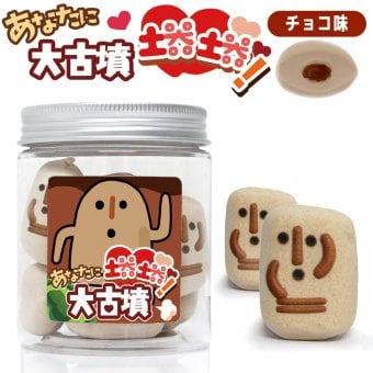 ハニワ マシュマロ チョコ 10個入り お菓子 あなたに 土器土器 大古墳 プチギフト ボトル 学校 職場 ドキドキ 大興奮 友達 彼女 彼氏 夫 妻 愛 面白い おもしろ 楽しい お返し 不思議 古代 埴輪 はにわ プレゼント ギフト 2026 かわいい 可愛い