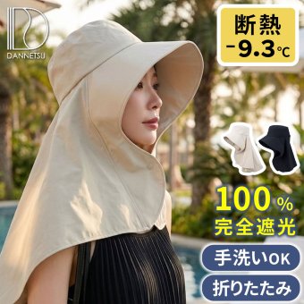 ワイドカバーハット”断熱” MDANW 遮光率100％ 断熱ハット 帽子 レディース 熱中症対策 遮光 遮熱 UVカット 紫外線カット 日傘帽子 日傘 日焼け防止 ネックガード おしゃれ エスタ estaa ギフト プレゼント