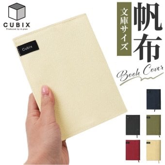 CUBIX キュービックス ブックカバー 文庫 通販 本カバー カバー 文庫本 文庫サイズ 帆布 ハンプ ラミネート加工 本 ブック 丈夫 ナチュラル シンプル cubix メンズ レディース ギフト 贈り物 おしゃれ オシャレ