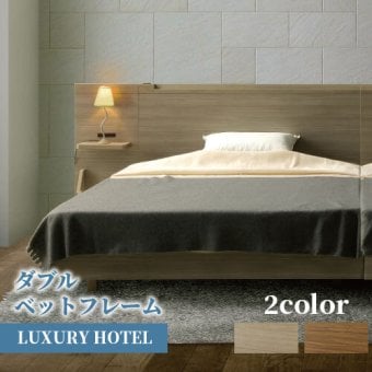 ベッド 寝具 ダブル フレーム スマホスタンド 2口コンセント付き お掃除ロボット対応 シンプル ホテルスタイル グレー 北欧 モダン 新生活 寝室 コンセント位置変更可能