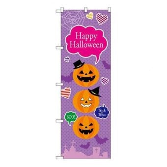 のぼり旗 ハロウィン かぼちゃ 顔出しパネル ユニークカット 宣伝 販促 イベント用 装飾 飾り付け お店 店舗 装飾用品 季節装飾 秋 装飾 撮影スポット パーティーグッズ