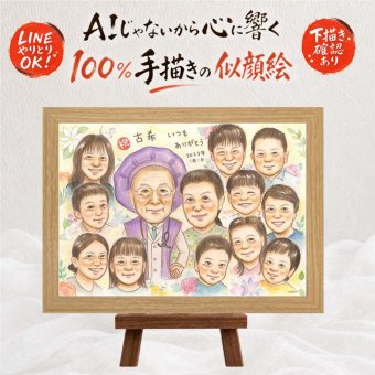 誕生日のお祝いに、自然な笑顔を、やさしく描きます。 ギフト 古希祝い 似顔絵 名入れ 手描き プレゼント 贈り物 誕生日 敬老の日 長寿 お祝い 記念日 大人数 ご両親 祖父母 家族 下書き確認 名入れ 修正無料 実績多数 親孝行 宝物 似てる 傘寿 70歳 古希祝い 宝物 ブライダルギフト カラフル キレイ 贈答品 感激 二次会 応援 ハロウィン お祝い返し 長寿祝い 傘寿祝い オーダーメイド