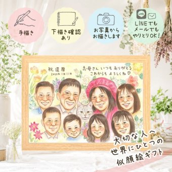 還暦祝い 贈り物 似顔絵 プレゼント 名入れ ギフト 手描き 還暦 記念日 誕生日 60歳 お祝い 大人数 お父さん 両親 お母さん 家族 修正無料 名入れ 下書き確認 宝物 一生もの そっくり かわいい 思い出 長寿 還暦 60歳 傘寿祝い サプライズ メモリアル 感謝 結婚祝い 二次会 メモリアルギフト ホワイトデー イラスト オリジナル 長寿祝い 披露宴