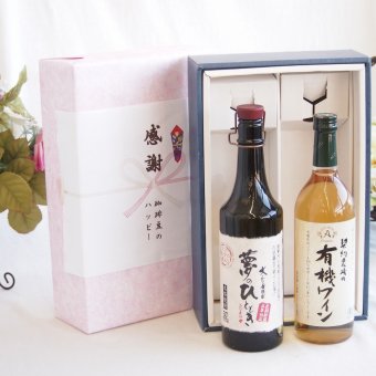 感謝の贈り物ボックス プレミアムな長期熟成麦焼酎と国産ワインセット(酸化防止剤無添加 契約農場の有機白ワイン やや甘口(長野県)720ml夢のひととき長期貯蔵5年熟成麦焼酎(大分県)720ml