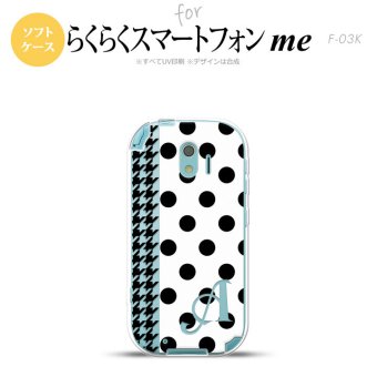 【F03K】【スマホケース/スマホカバー】F03K スマホケース らくらくスマートフォンme ケース イニシャル ドット・千鳥 黒 nk-f03k-tp1515ini【メール便送料無料】