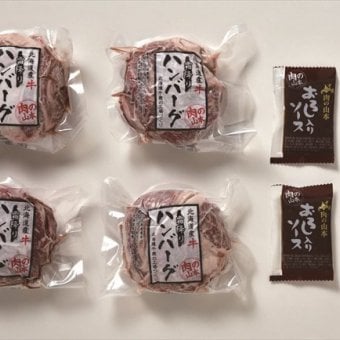 送料無料 北海道産地直送 肉の山本 北海道霜降りハンバーグ4個セットおろしソース付  ※ご注文後約7～10日前後での発送となります。沖縄・離島へは別途配送料が発生いたします お取り寄せグルメ スイーツ