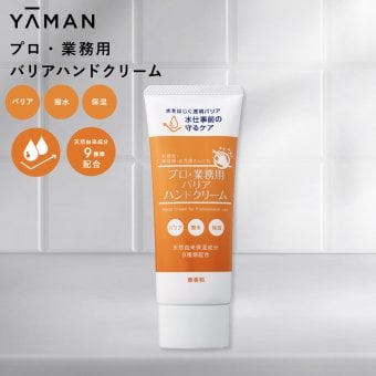 ハンドクリーム ヤーマン プロ・業務用 バリアハンドクリーム 50g 撥水 水を弾く 高保湿 無香料 二重バリア処方 ベタつきにくい さらさら しっとり 保湿 乾燥対策 水仕事 家事 料理 調理 ハンドケア ヒアルロン酸 スクワラン コラーゲン 女性 母 妻 誕生日 母の日 プレゼント ギフト
