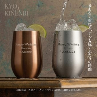 名入れ ペアタンブラー 390ml サーモラウンドタンブラー 結婚祝い 送別会 退職祝い いい夫婦の日 クリスマス 結婚記念日 金婚式 銀婚式 両親 おしゃれ 保温保冷 ギフト プレゼント