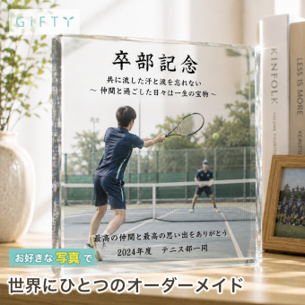 卒部記念 ガラスブロック テニス 卒業 卒業式 フォトキューブ ギフト プレゼント 先輩 クリスタル フォトフレーム 卒園記念品 記念品 オリジナル 恩師 感謝 写真立て サプライズ コーチ 卒団記念品 名入れ 卒業祝い おしゃれ 卒団式 思い出 青春 記念日 チームメイト 先生 スポーツ 後輩 贈り物 バスケ 写真 オーダーメイド 部活 仲間 監督 野球 引退記念 卒団 置き物 部活動【c01】