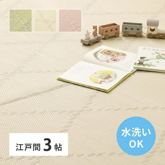 夏ラグ 夏用カーペット 洗える い草風 カーペット 江戸間 3帖 3畳 上敷き 花ござ パステルカラー ラグ マット 送料無料 北欧 モダン 家具 インテリア ナチュラル テイスト 新生活 オススメ おしゃれ 後払い