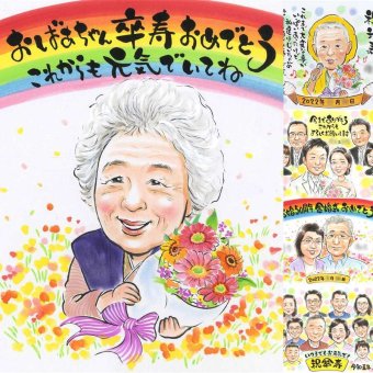 卒寿のプレゼントに、喜んでもらえる似顔絵ギフト。修正無料で、納得しながら進められます。 ギフト 似顔絵 卒寿祝い プレゼント 手描き 名入れ 贈り物 卒寿 米寿 長寿 記念 おばあちゃん 祖父母 おじいちゃん 修正無料 下書き確認 名入れ 実績多数 喜ばれる 親孝行 サプライズ 卒寿 長寿祝い 一生もの 90歳 闘病中の方への励まし 古希祝い ウェディングギフト 引っ越し 家族 二次会 クリスマス