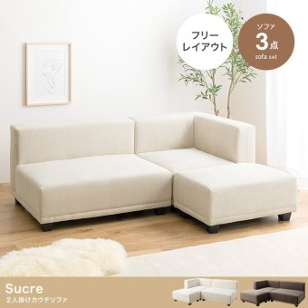 ソファ 座椅子 ー 2人掛け コーデュロイ オットマン 2P セット カウチ コーナー コの字 フロア ロー 低め I字 L字 ふたりがけ 小さめ リビング ダイニング 一人暮らし