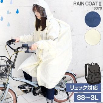 レインコート 自転車 学生 リュック対応 レディース メンズ 防水 軽量 通勤 カッパ 合羽 レインウエア 雨具 バイク 防水 軽い カジメイク 3370 裏メッシュ レインコート 台風 ホワイト ネイビー 紺 合羽 袋付き マチ付き おしゃれ シンプル リフレクター 防災