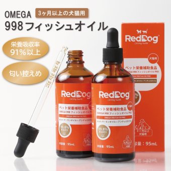 【RedDog】OMEGA 998 フィッシュオイル　95ml　魚油　フィッシュオイル　99.8％高純度フィッシュオイル　3ヶ月以上の犬猫用　ダブル魚油配合　TG型天然分子構造　低臭精製技術　便利なスポイト式　犬猫の健康を支える