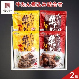 仙台 味の牛たん喜助 たっぷり牛たんシチュー カレー ギフトセット 2種 計4個入 洋風惣菜 おかず レトルト ご飯のお供 温めるだけ 惣菜