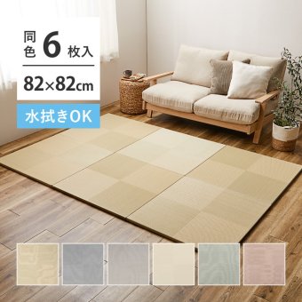 【6枚セット】 水拭きできる い草風 置き畳 市松模様 約82×82×2.5cm 6枚入り 半畳 縁なし フロア畳 ユニット畳 PP 滑り止め付き