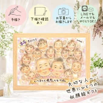 似顔絵 プレゼント 卒寿祝い 贈り物 ギフト 手描き 名入れ 卒寿 長寿 90歳 誕生日 長寿祝い 大人数 お父さん お母さん 両親 家族 修正無料 下書き確認 名入れ 親孝行 かわいい 喜ばれる そっくり 90歳 思い出 長寿祝い メモリアル イラスト 感激 同窓会 記念日 快気祝い ウェディングギフト 喜寿祝い 還暦祝い 結婚祝い 傘寿祝い クリスマス バレンタインデー