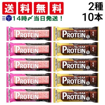 【 送料無料 】 アサヒグループ食品 1本満足バー プロテインバー アソート セット 2種 各5本 計10本  ( ストロベリー ブラック ) まとめ買い