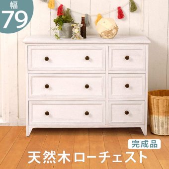 キャビネット ローチェスト 幅79cm 箪笥 たんす 引き出し アンティーク バスケット ホワイト 玄関収納 リビング ダイニング ワゴン オシャレ お洒落 小物収納 ランドリー収納 キッチン 組立式 有効活用: 一人暮らし コンパクト 新生活