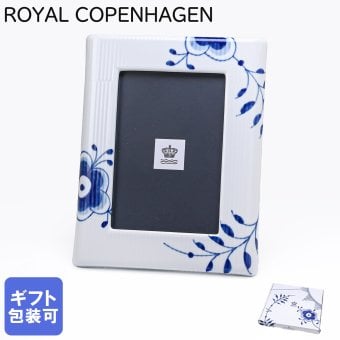 ロイヤルコペンハーゲン ROYAL COPENHAGEN ブルーフルーテッド メガ フォトフレーム  写真立て L判 ハガキ KG判 2381843(1072398) 置物 オブジェ インテリア 北欧デザイン 【スペシャルラッピング660円(別売り)】 北欧食器 洋食器 送別会 誕生日 お中元 還暦祝い 結婚祝い 結婚式 高級 父の日 母の日 即日発送 成人祝い ホワイトデー