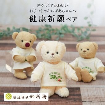 健康 健康祈願 【 健康を願う お守りマスコット 】 お守り 癒し おばあちゃん おじいちゃん 誕生日プレゼント 可愛い キーホルダー 名入れ 70代 80代 孫から 施設 デイサービス 子供から 和風 花以外 食品以外 長寿ギフト マスコット 孫 花以外 食品以外 オキシトシン 長寿 プレゼント 御守 くま テディベア 【心あたたまる 形に残る贈り物】健康祈願ベアお守り 80226
