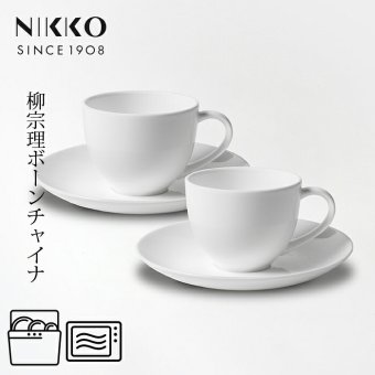 ペアコーヒーカップ＆ソーサー 〈1890Y-CC00〉 柳宗理 ボーンチャイナシリーズ NIKKO 洋食器 ペア碗皿 r8d 電子レンジ対応 食洗機対応