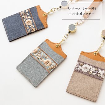 パスケース リール付き 【 インド刺繍 01 × シュリンクレザー 】 本革 レザー 刺繍 リボン 定期入れ 新生活